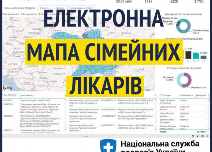 Запрацювала електронна мапа сімейних лікарів України